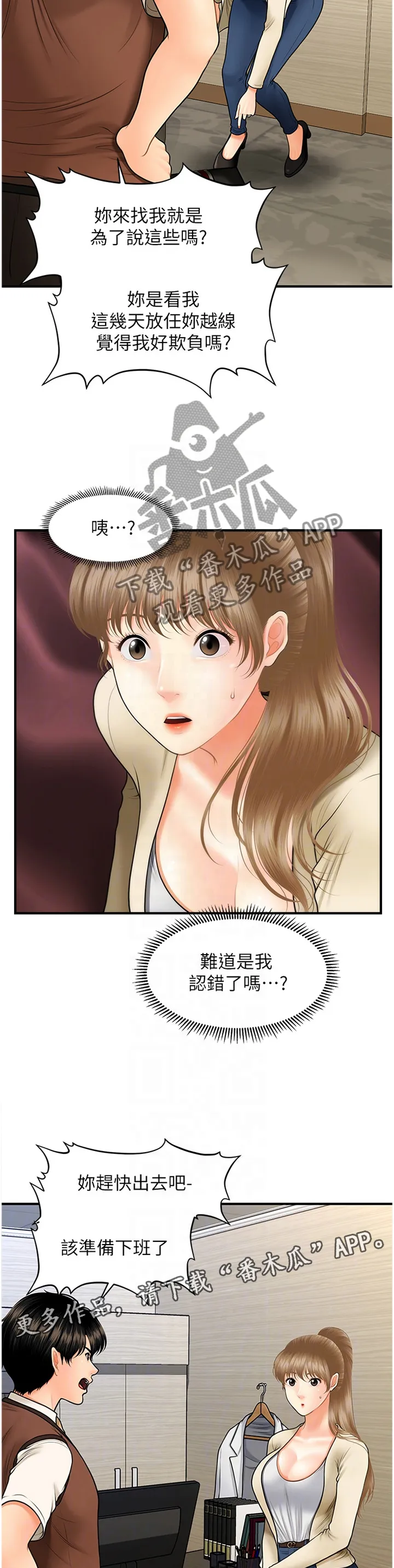 整容大师漫画漫画,第43章：误打误撞14图