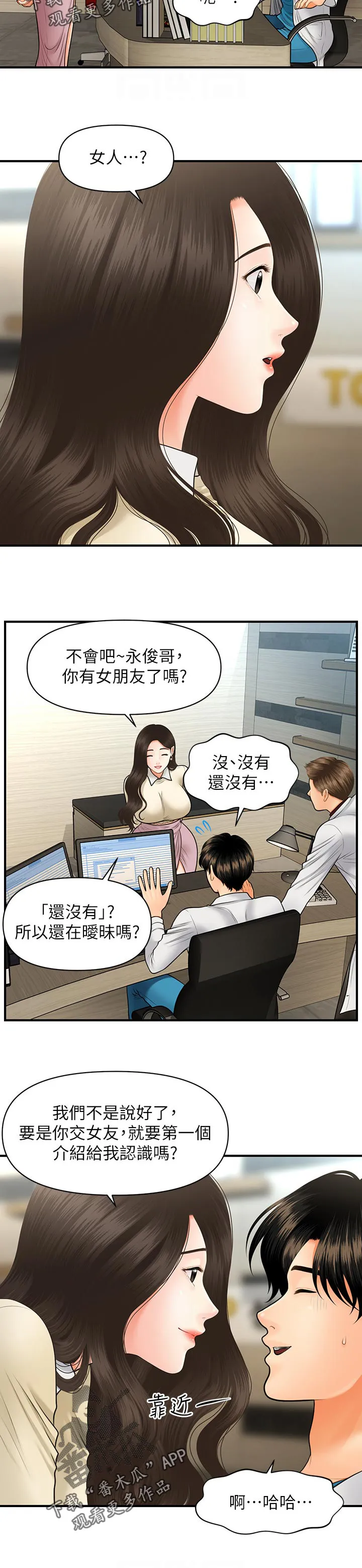 奇迹整容液第二部漫画漫画,第54章：有点怪怪的16图