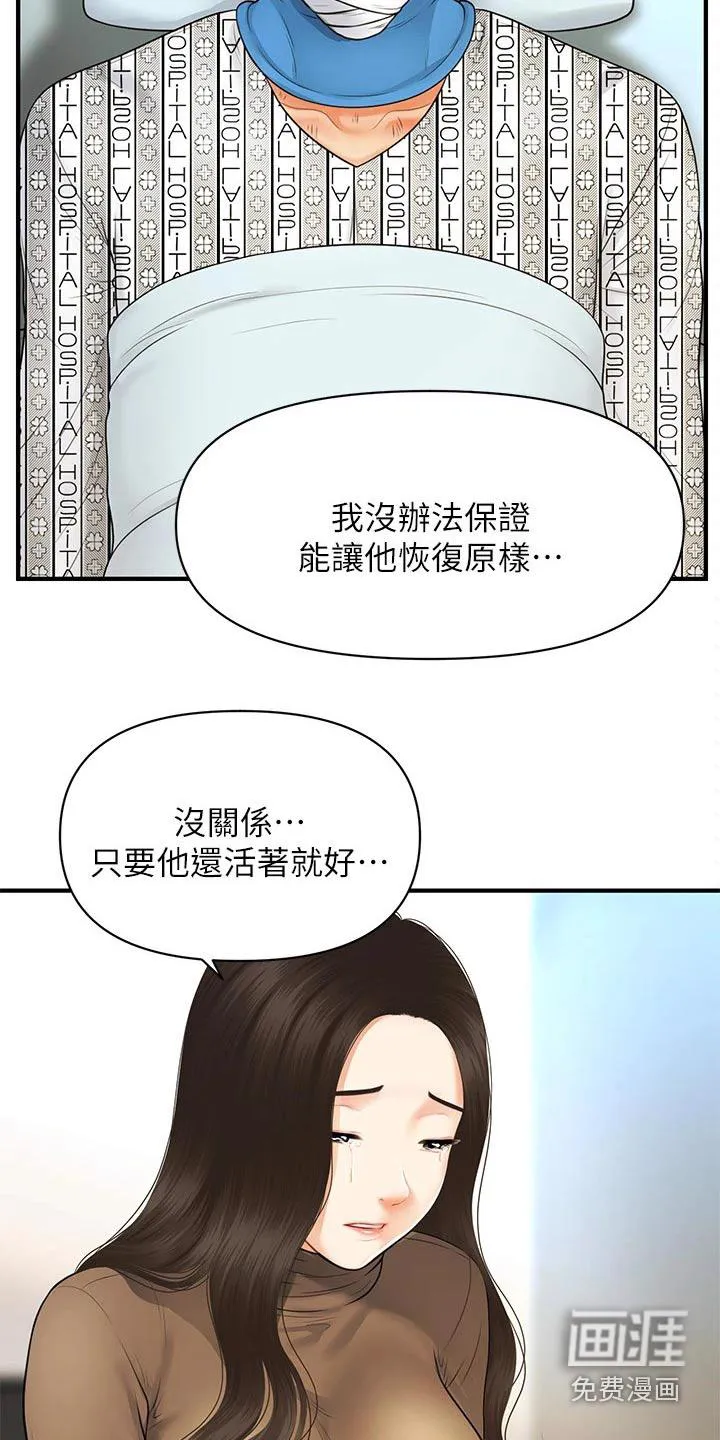 整容漫画完整版漫画,第114章：在一起11图