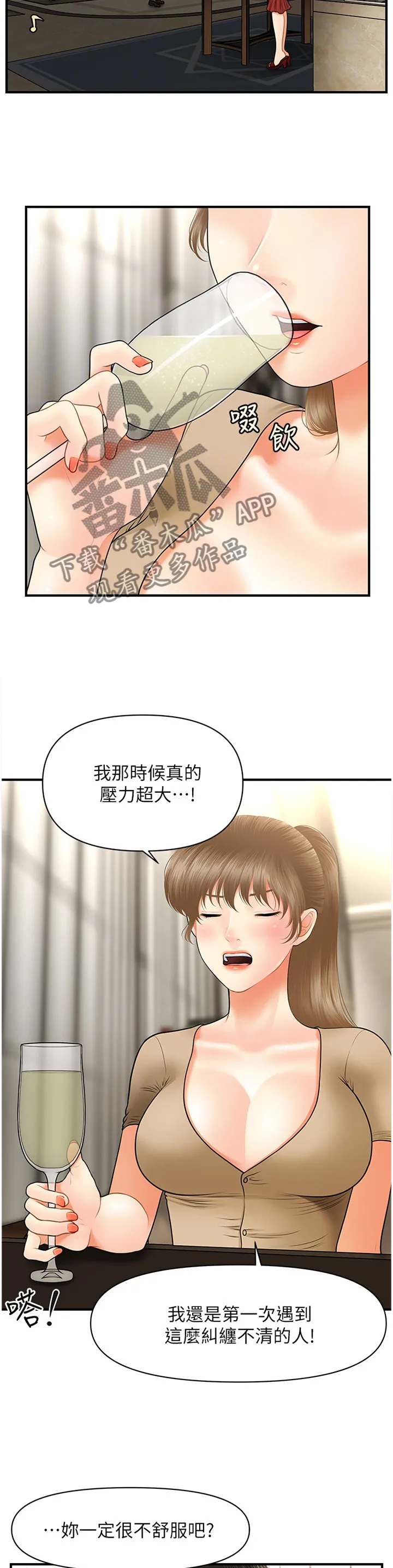 奇迹整容液第二部漫画漫画,第48章：殷勤6图