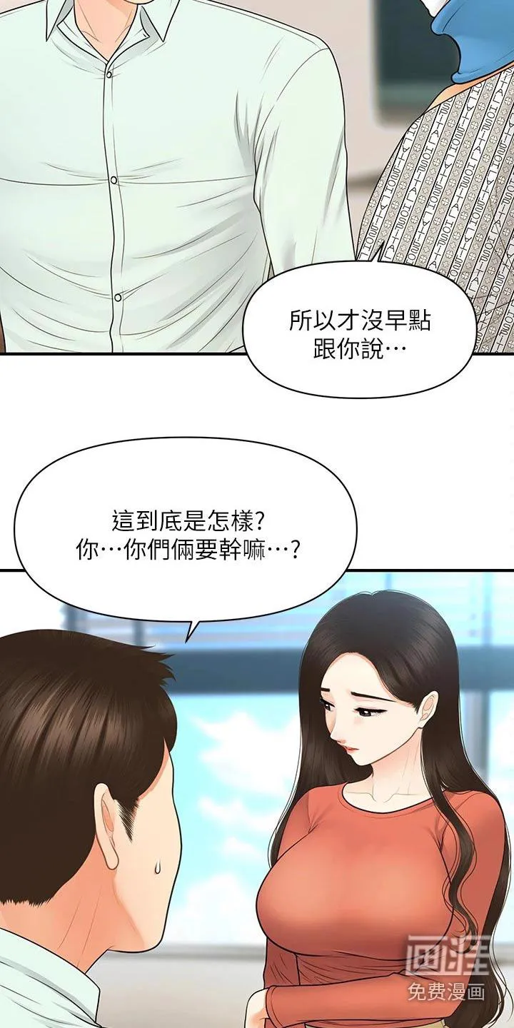 整容奇迹免费完整版漫画漫画,第115章：我们要结婚14图