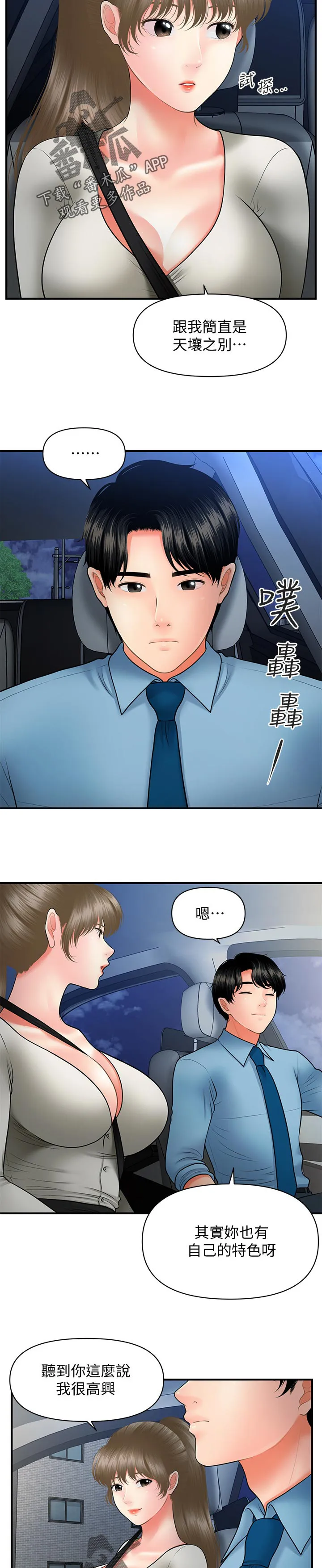 奇迹整容液第二部漫画漫画,第57章：你跟她很熟吗4图