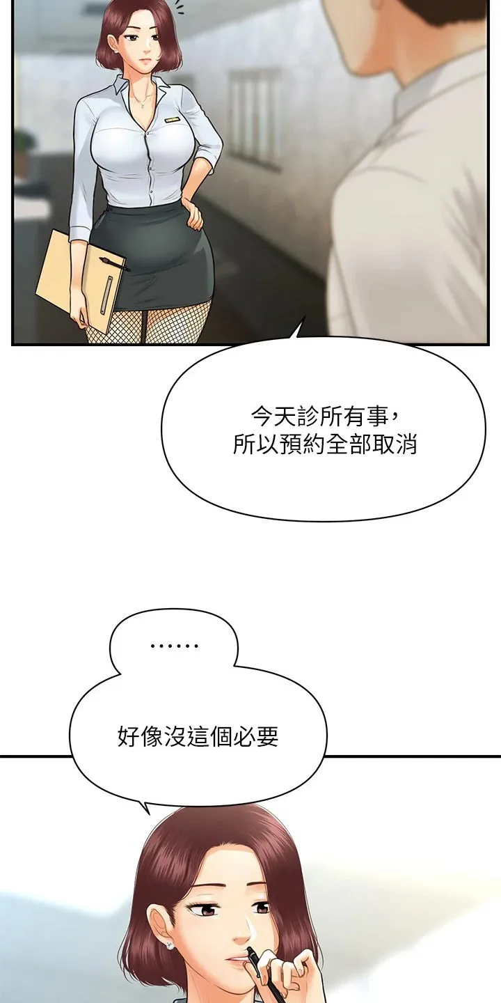 整容奇迹漫画漫画,第128章：全部取消6图