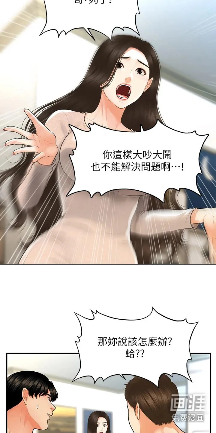 全身整容漫画漫画,第132章：拼一次7图