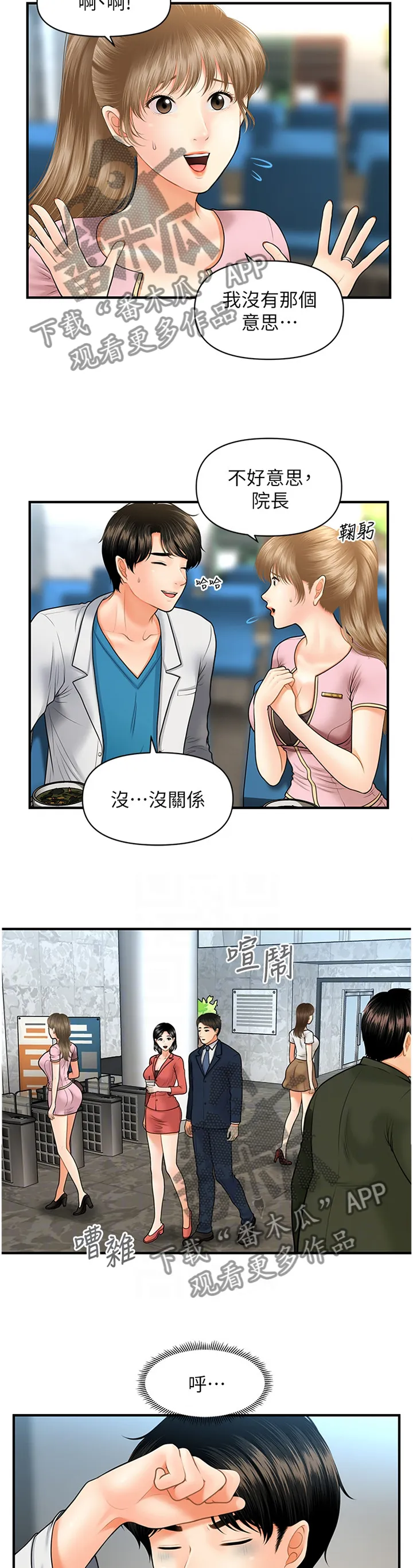 全身整容漫画漫画,第35章：解围5图