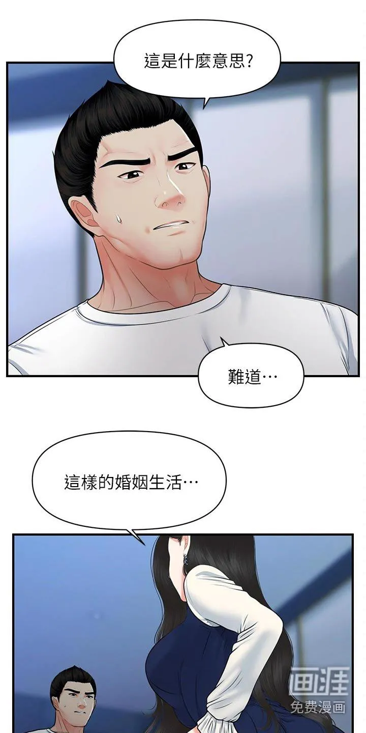 整容奇迹漫画免费百度云漫画,第111章：无话可说11图