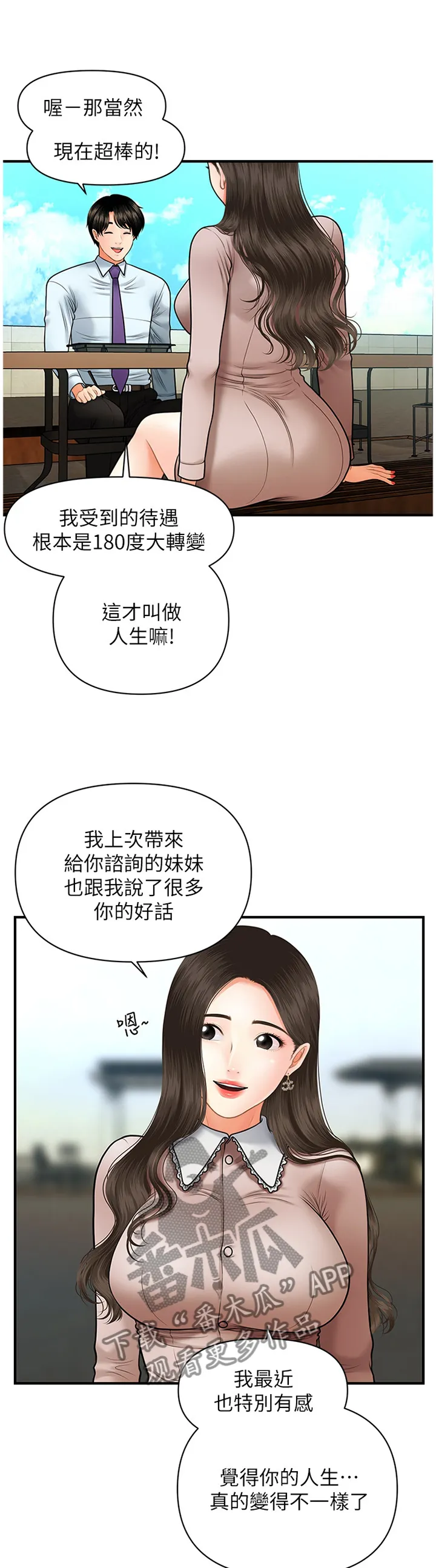 全身整容漫画漫画,第22章：探望16图