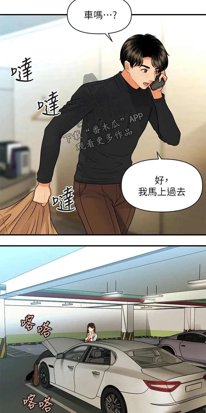 全身整容漫画漫画,第104章：虚惊一场15图