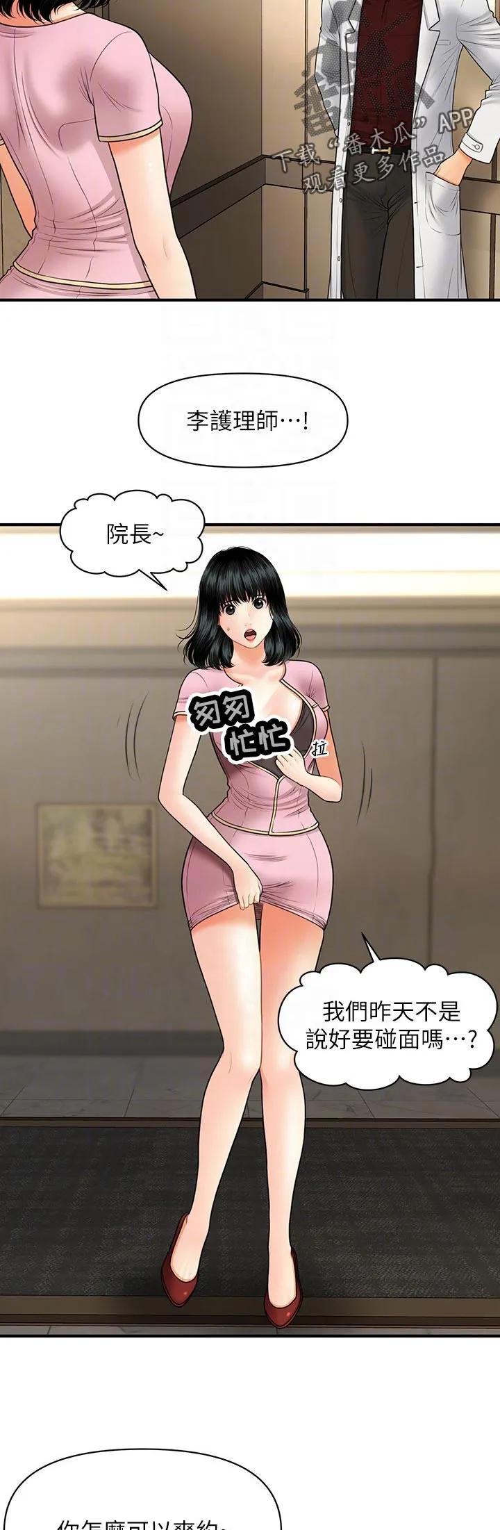 奇迹整容液第二部漫画漫画,第54章：有点怪怪的3图