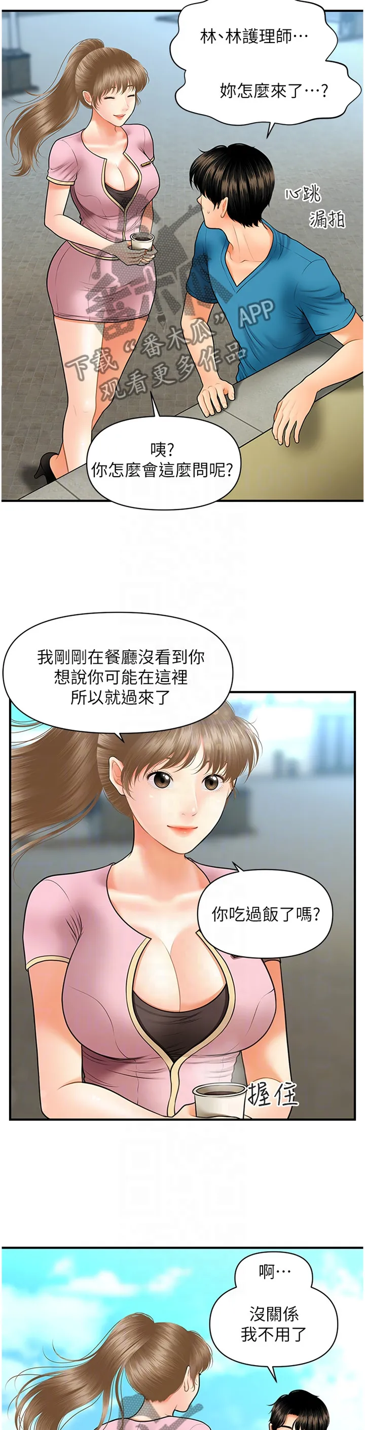 整容奇迹漫画漫画,第41章：紧张9图