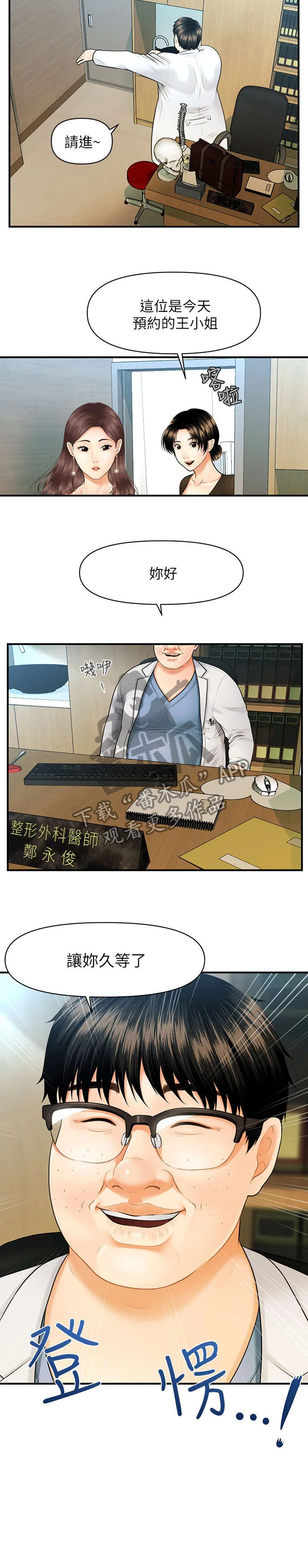 整容人生漫画漫画,第1章：医生4图