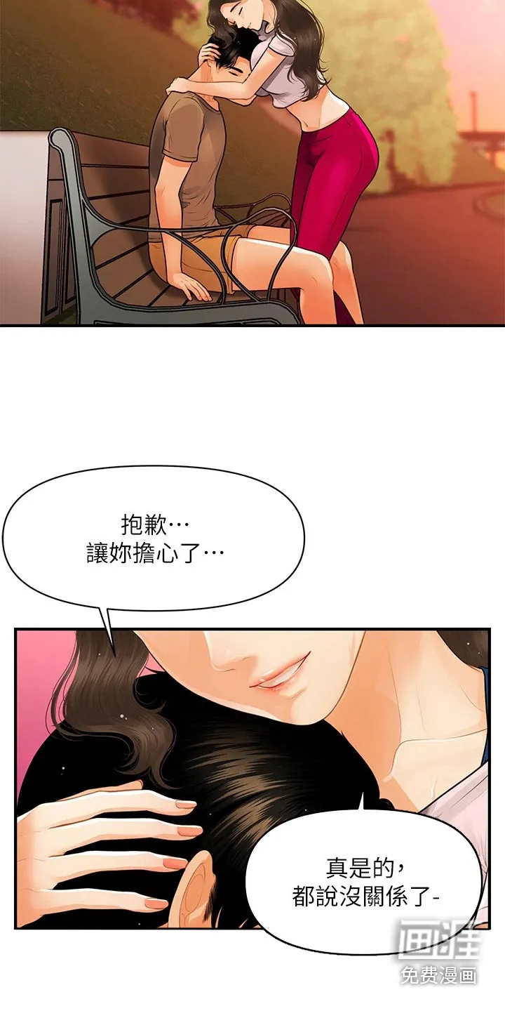 整容奇迹漫画漫画,第130章：如果当初11图