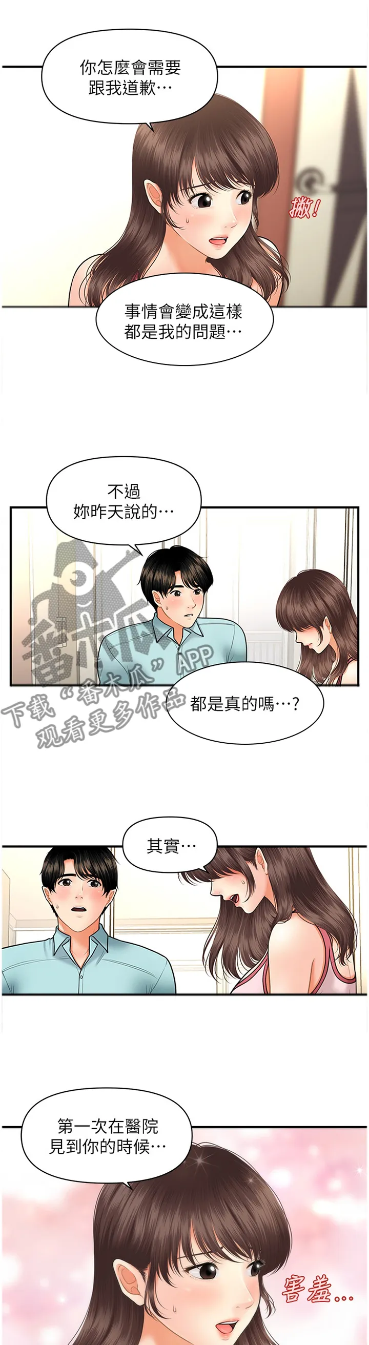 整容奇迹漫画免费百度云漫画,第27章：请求1图