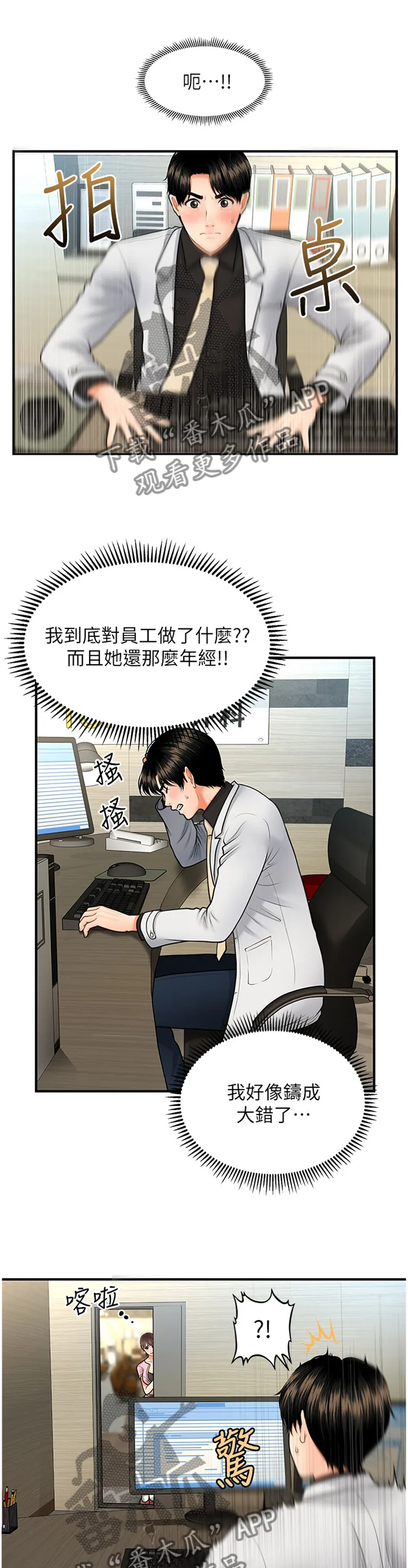 整容奇迹漫画漫画,第29章：满足11图