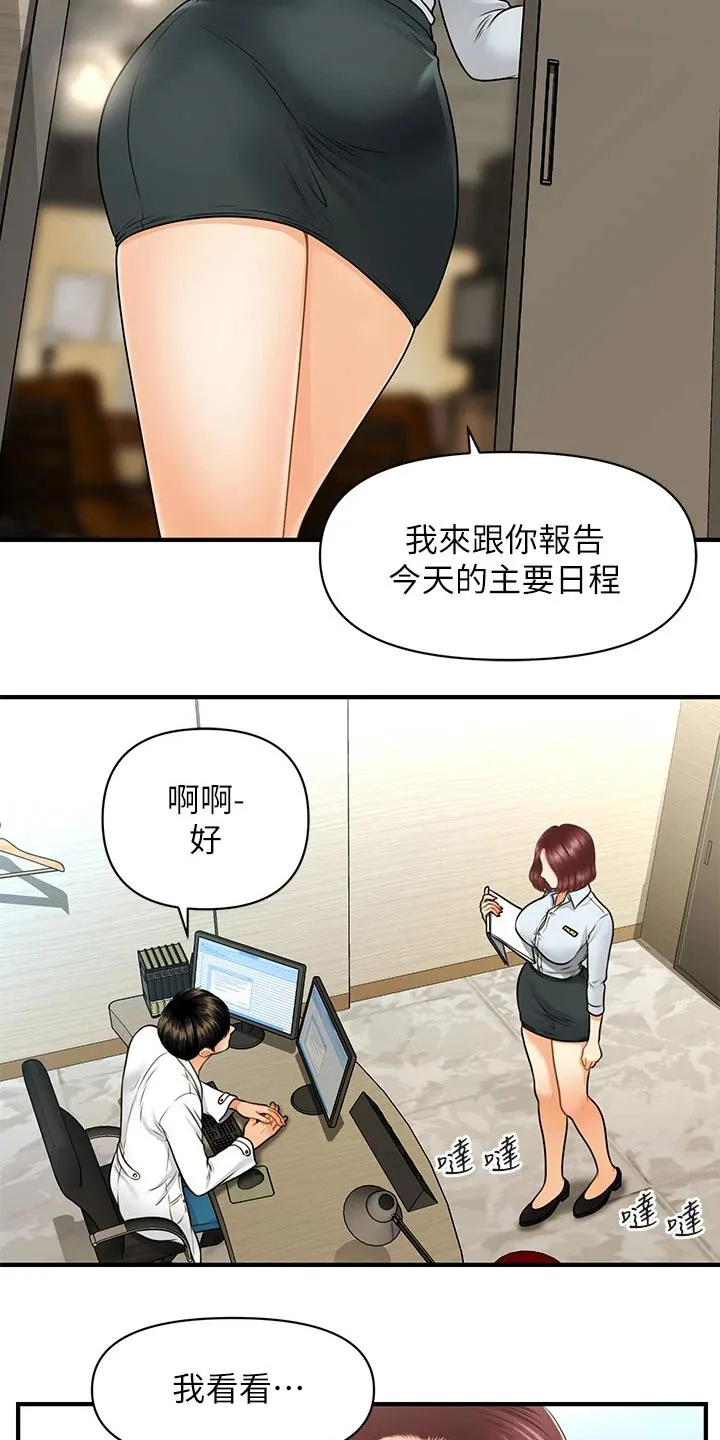 整容奇迹漫画漫画,第97章：说清楚5图