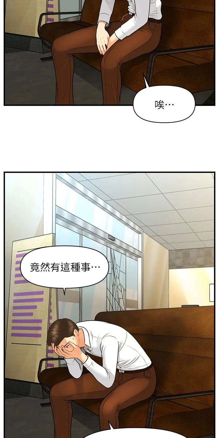 整容奇迹漫画漫画,第128章：全部取消15图