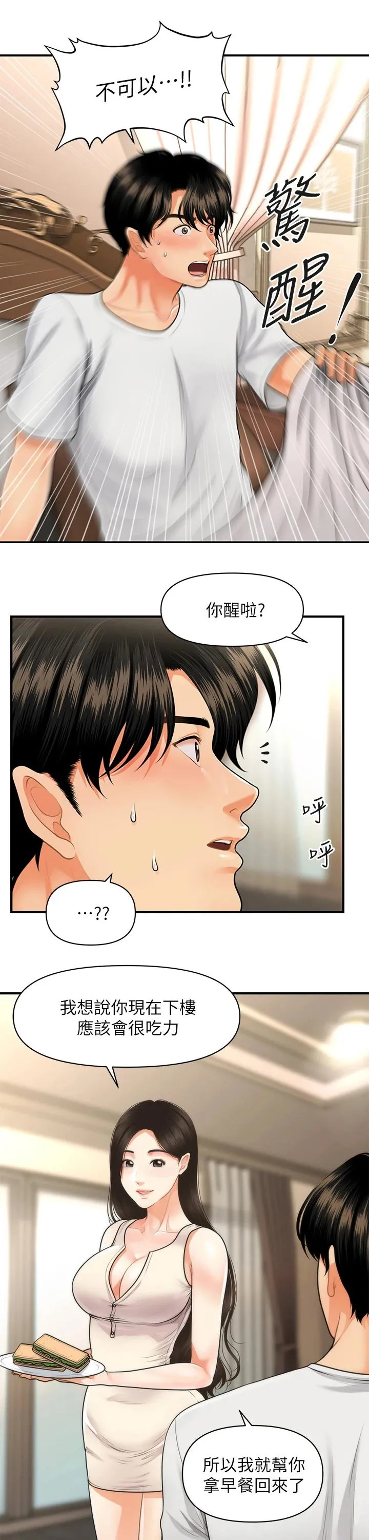 整容奇迹漫画漫画,第81章：感谢11图