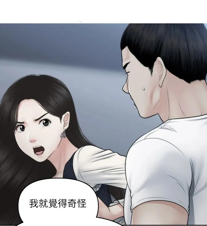 整容奇迹漫画漫画,第127章：抓住1图