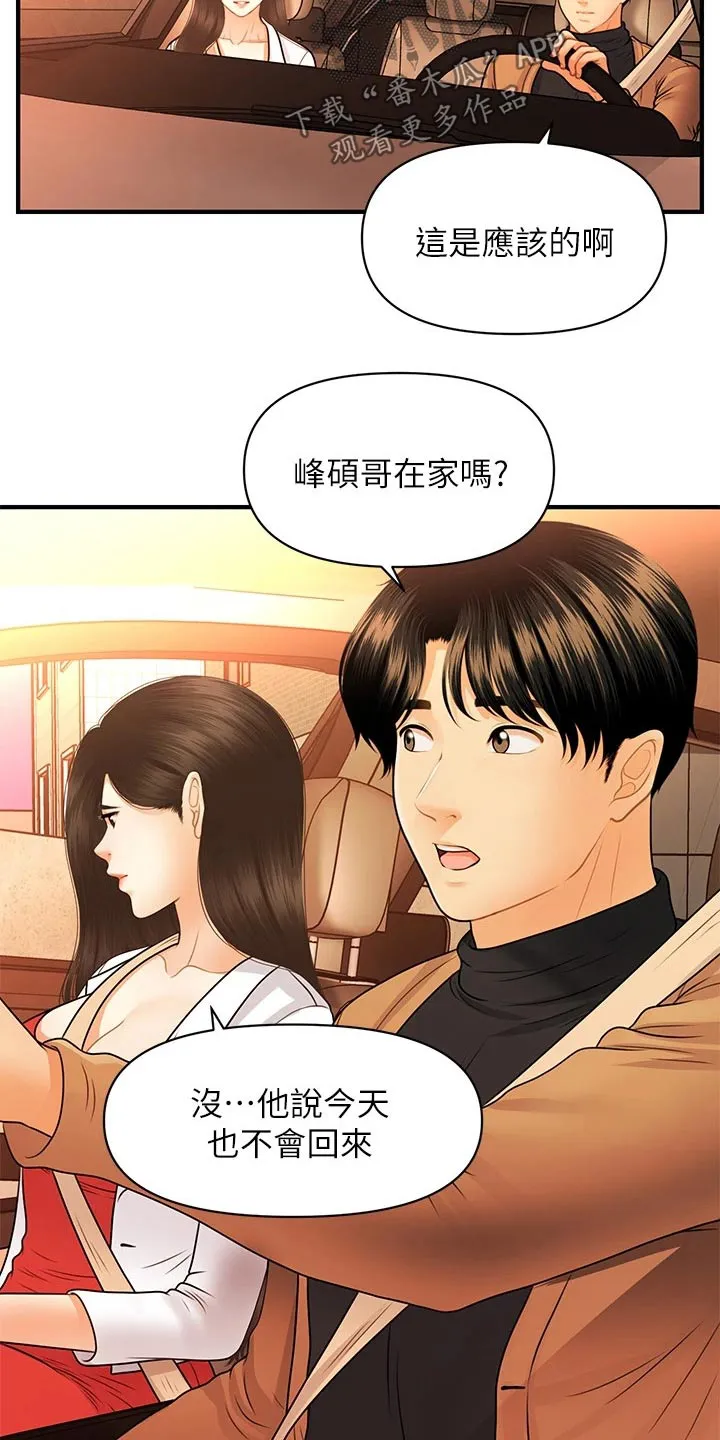 全身整容漫画漫画,第104章：虚惊一场19图