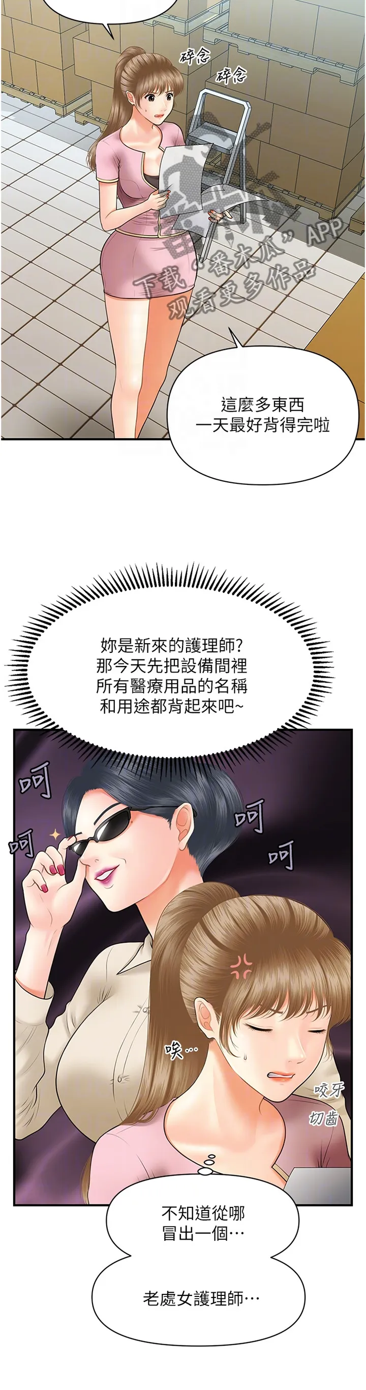 全身整容漫画漫画,第35章：解围17图