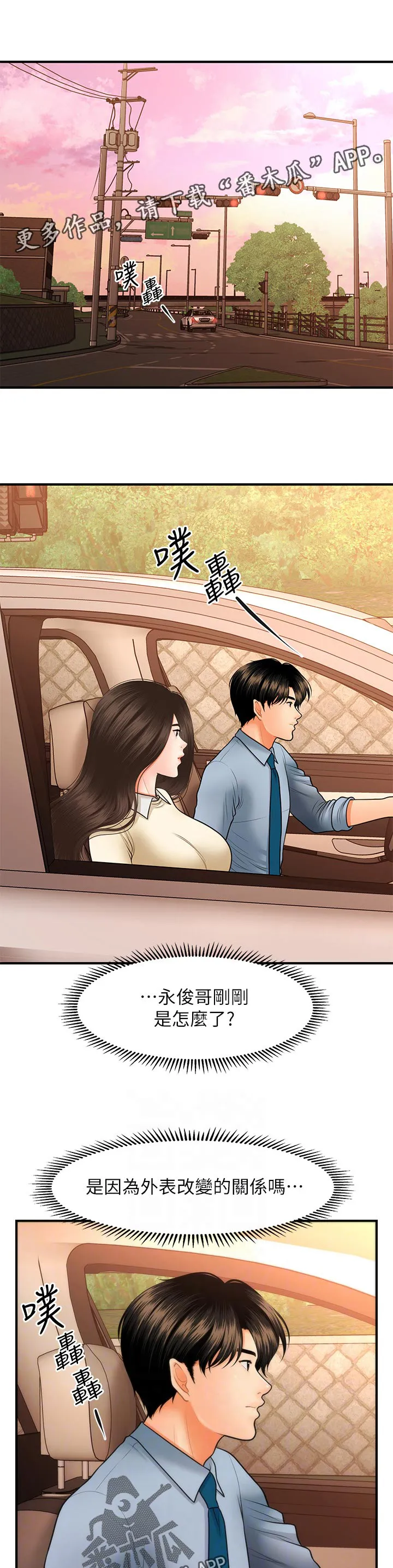 整容奇迹漫画漫画,第56章：刚刚是怎么了2图