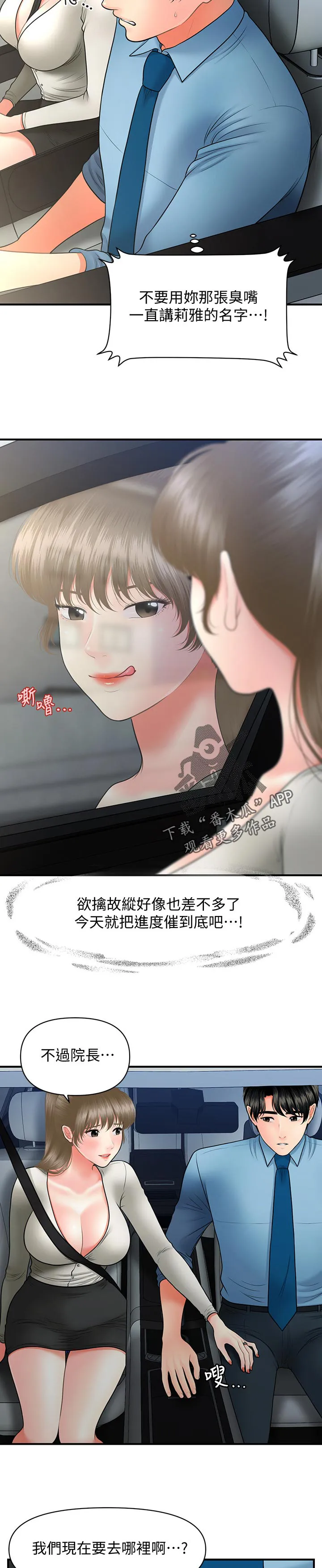 奇迹整容液第二部漫画漫画,第57章：你跟她很熟吗10图