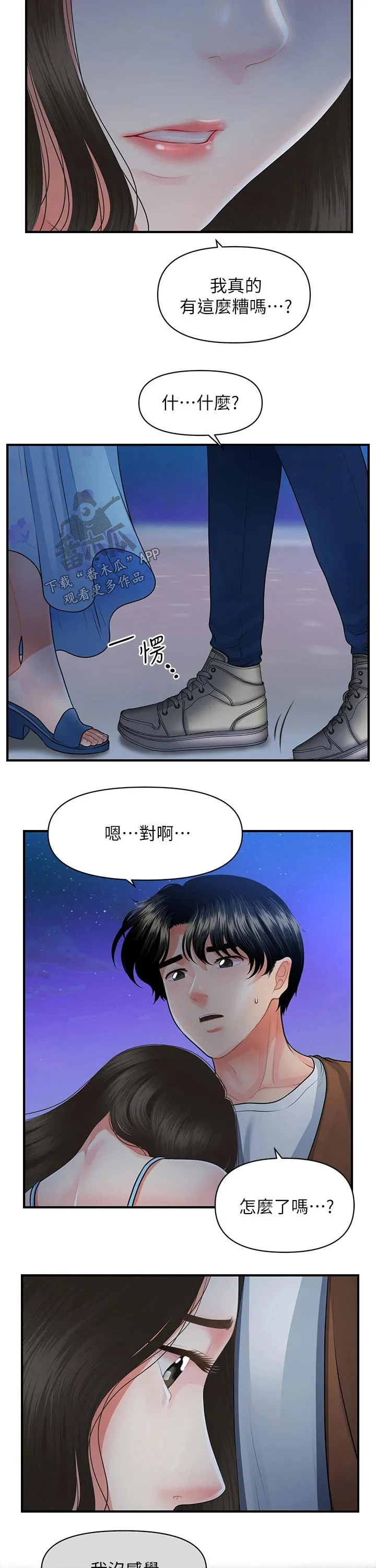 奇迹整容液第二部漫画漫画,第79章：扑倒16图