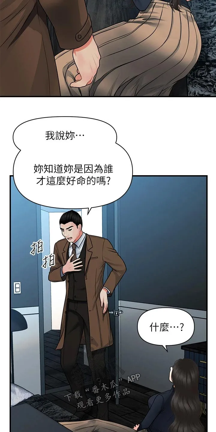 奇迹整容液第二部漫画漫画,第89章：心事重重10图