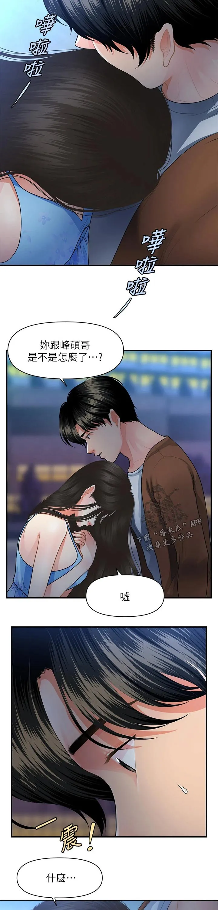 奇迹整容液第二部漫画漫画,第79章：扑倒10图