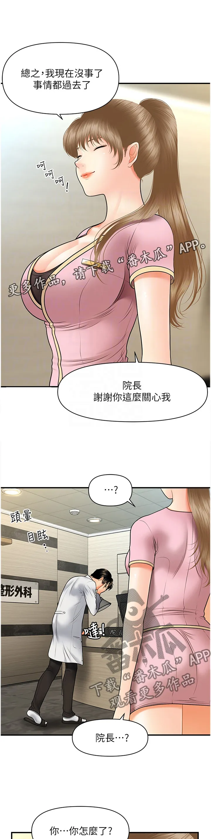 全身整容漫画漫画,第47章：过去的相片8图