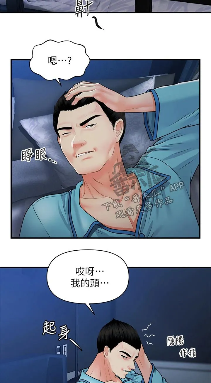 整容奇迹漫画屋免费观看未删减漫画,第106章：差一点8图