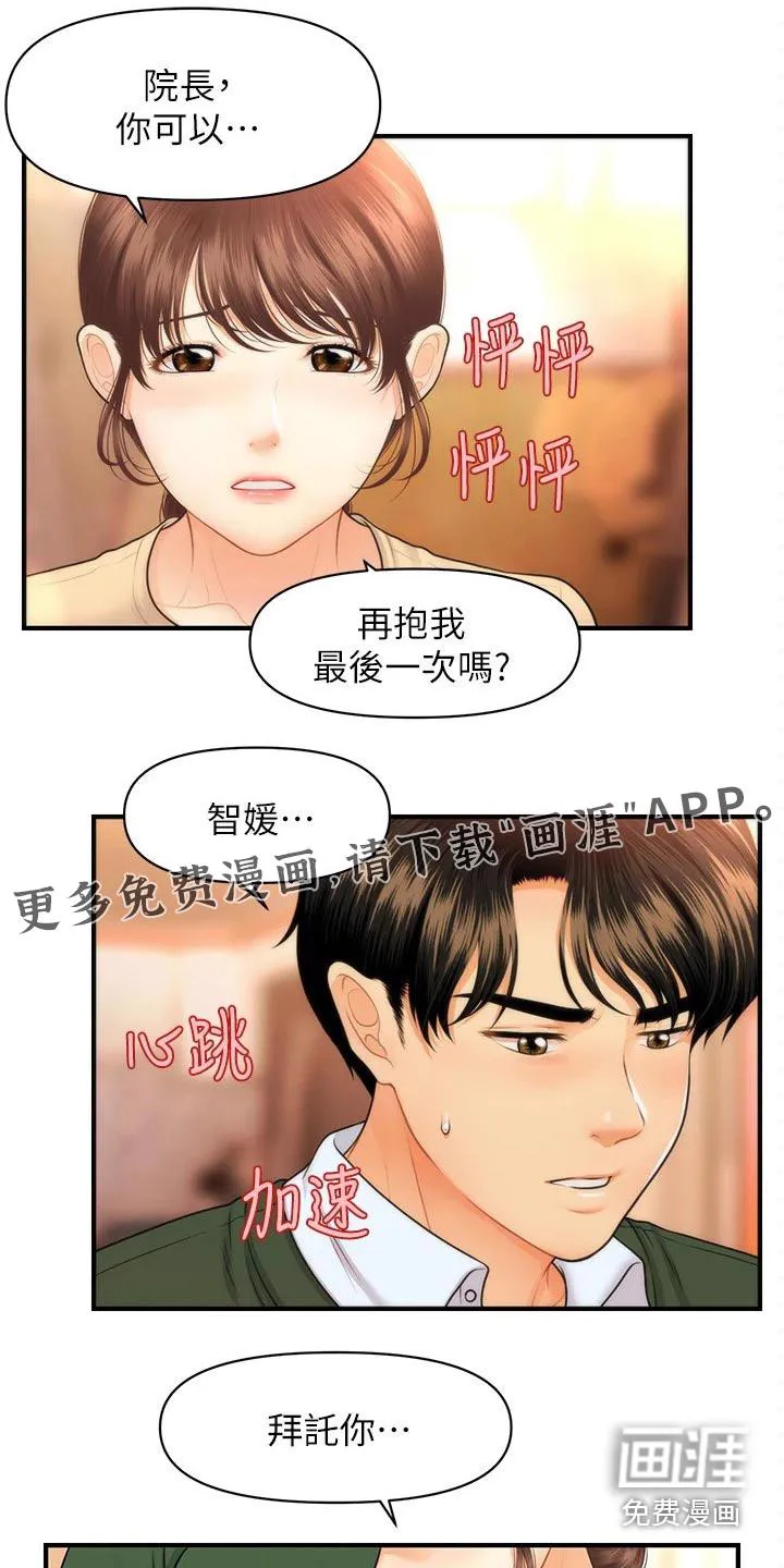 全身整容漫画漫画,第110章：什么声音1图