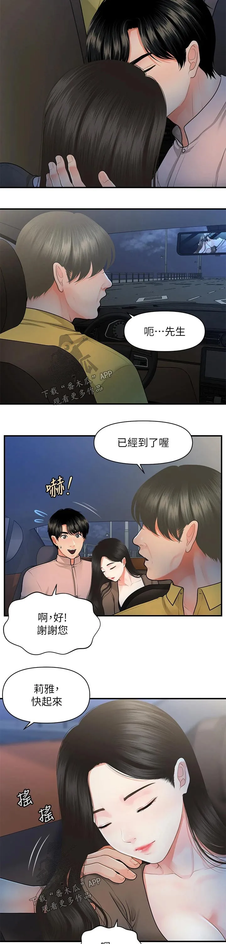 整容奇迹漫画漫画,第73章：亲吻23图