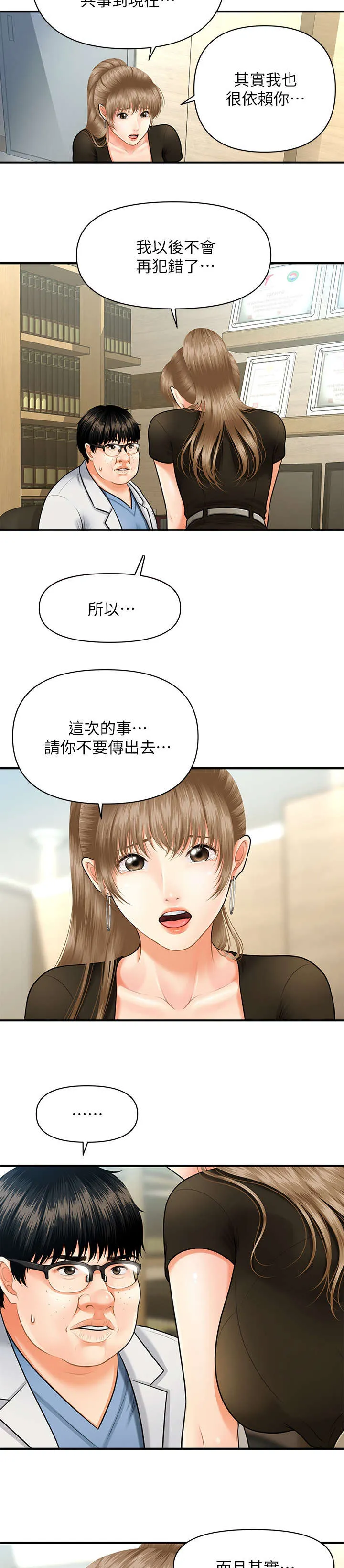 整容奇迹漫画高清版漫画,第6章：翻脸3图