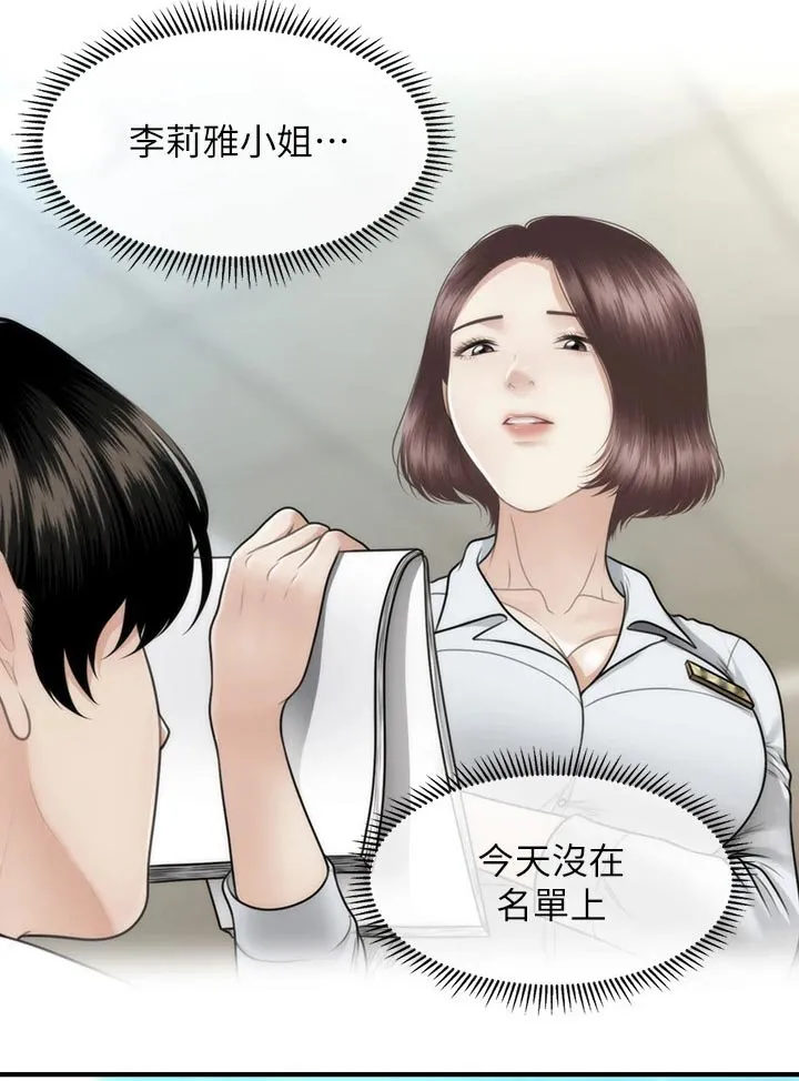 整容奇迹漫画漫画,第97章：说清楚13图