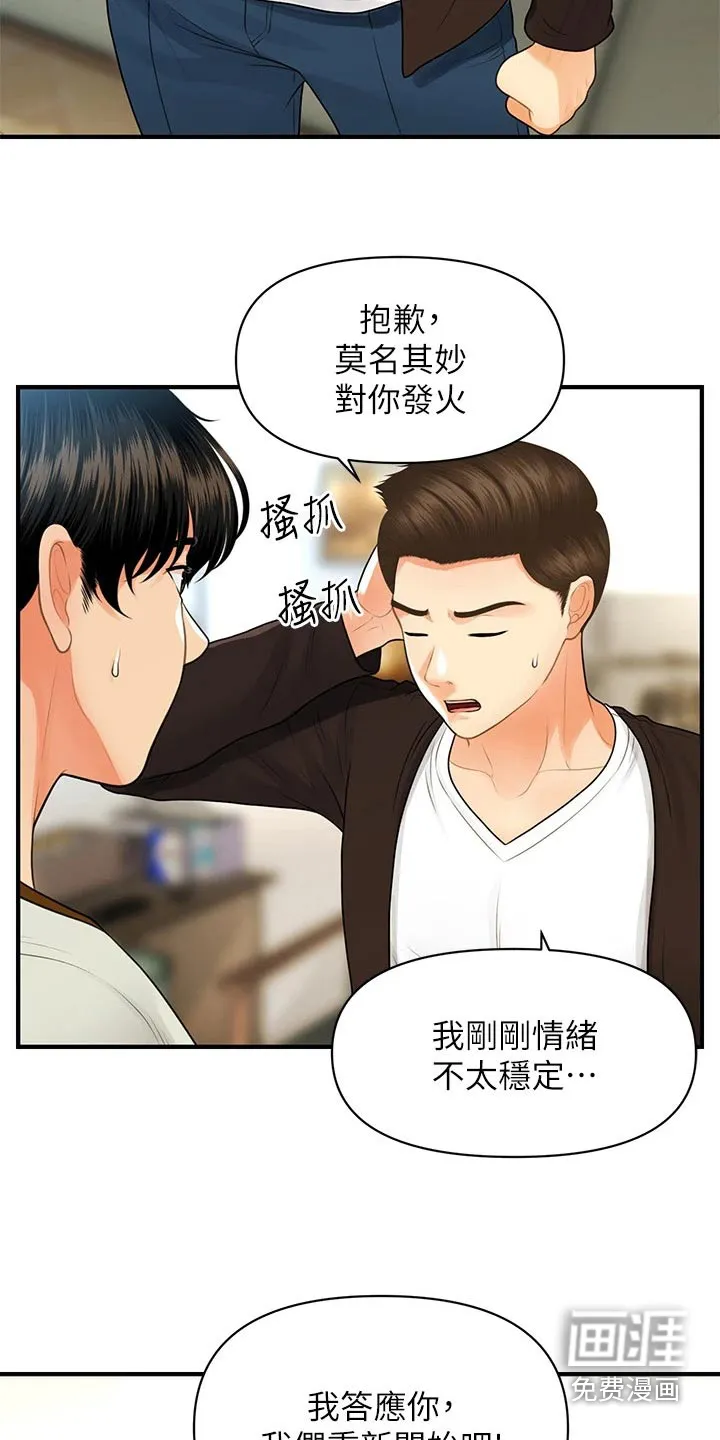 全身整容漫画漫画,第132章：拼一次17图