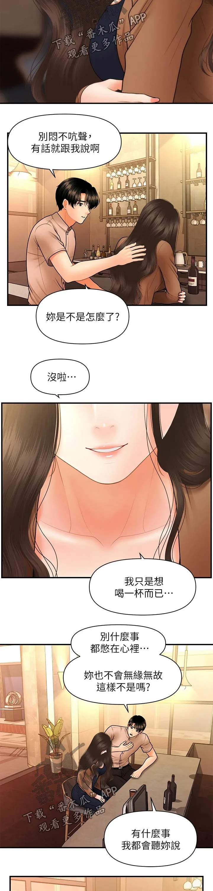 整容奇迹漫画漫画,第71章：喝酒12图