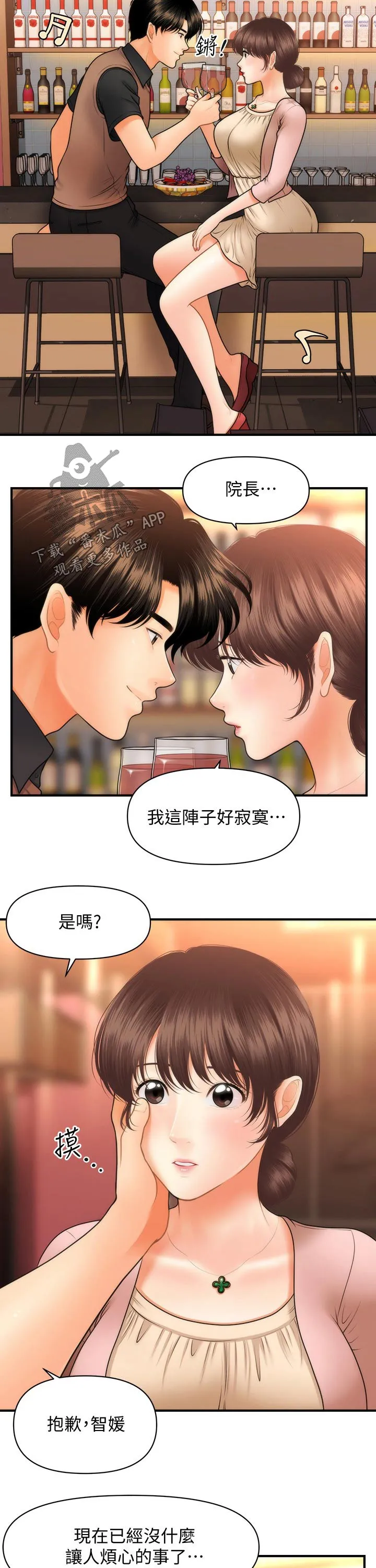 奇迹整容液第二部漫画漫画,第65章：喝一杯8图