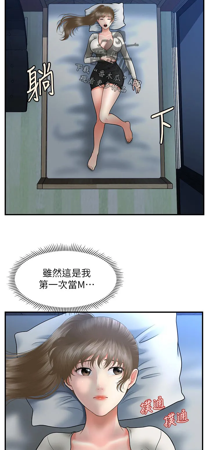 奇迹整容液第二部漫画漫画,第58章：路上小心7图