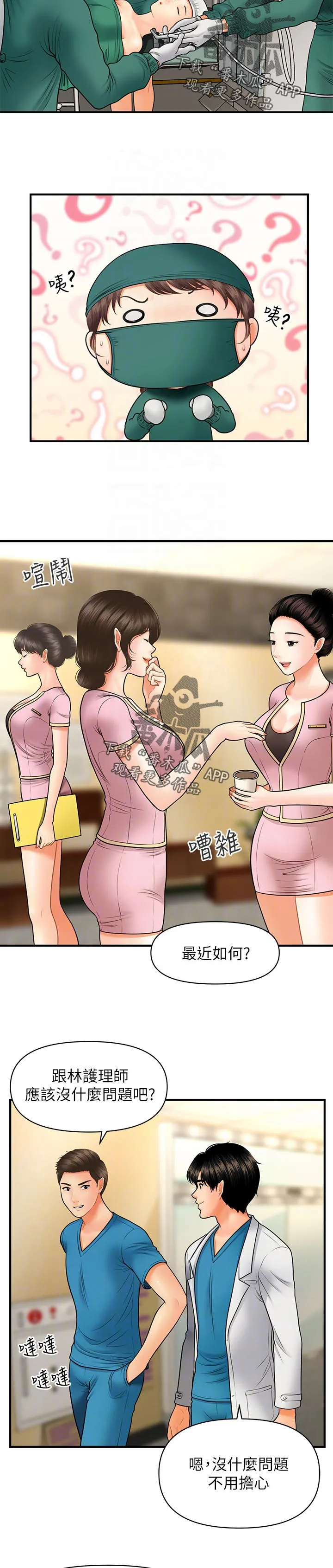 奇迹整容液第二部漫画漫画,第51章：对不起5图