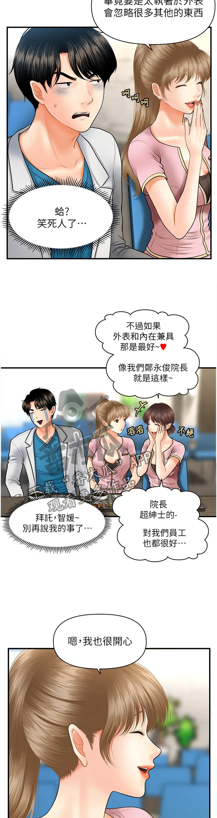 整容奇迹漫画免费完整版第一章漫画,第34章：察觉19图