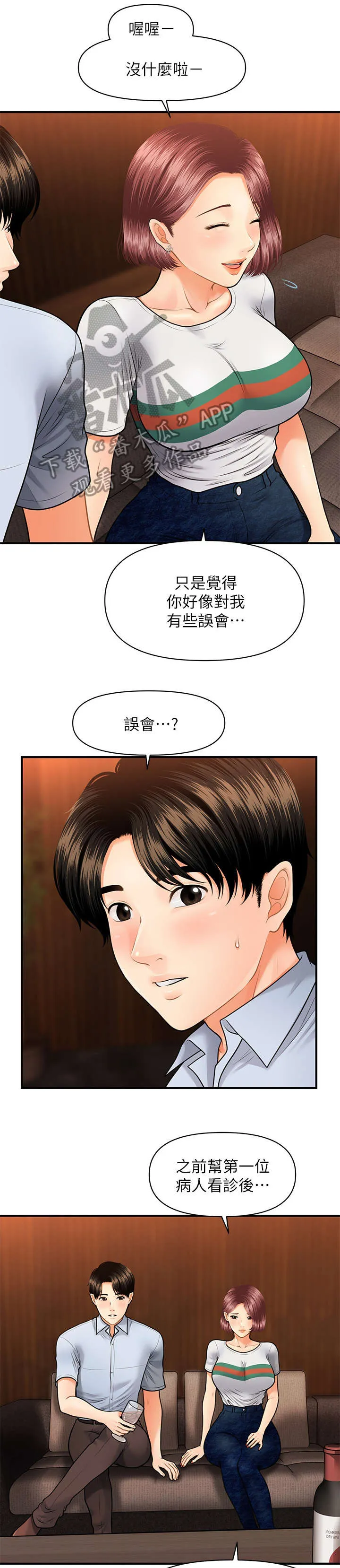 全身整容漫画漫画,第15章：青涩1图