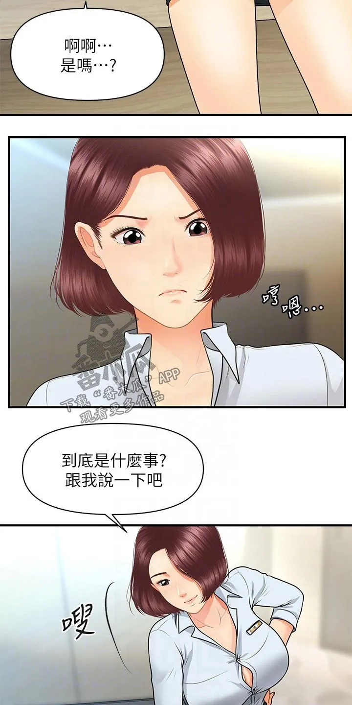 全身整容漫画漫画,第90章：辞职3图