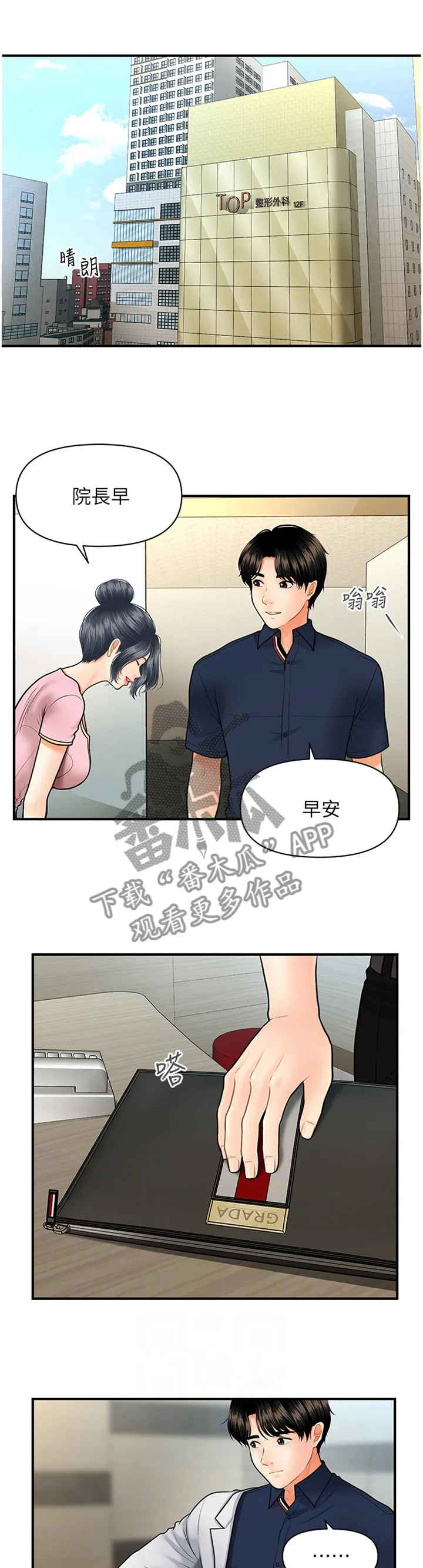 整容奇迹漫画漫画,第33章：新人1图