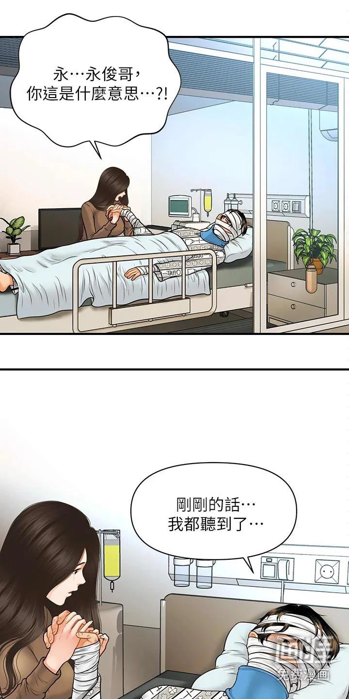 整容漫画完整版漫画,第114章：在一起18图