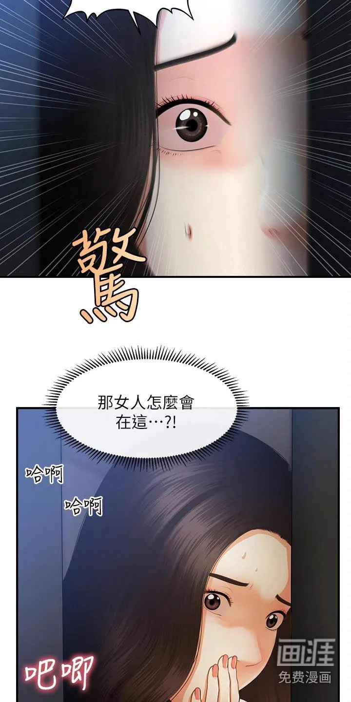 全身整容漫画漫画,第110章：什么声音23图