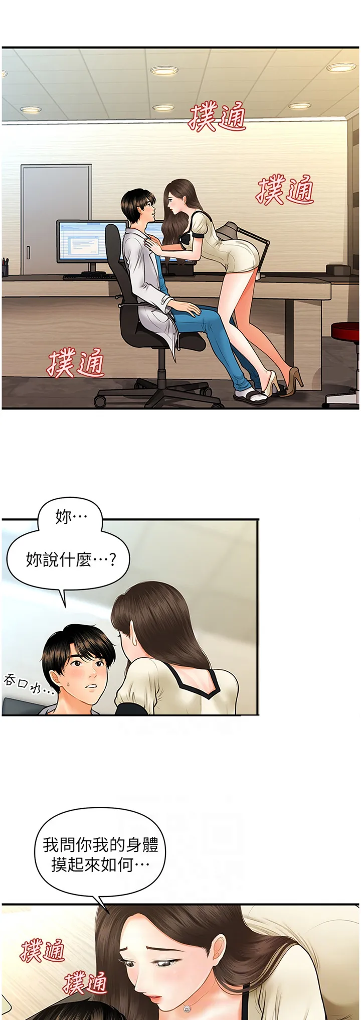 整容奇迹漫画漫画,第40章：舒畅12图