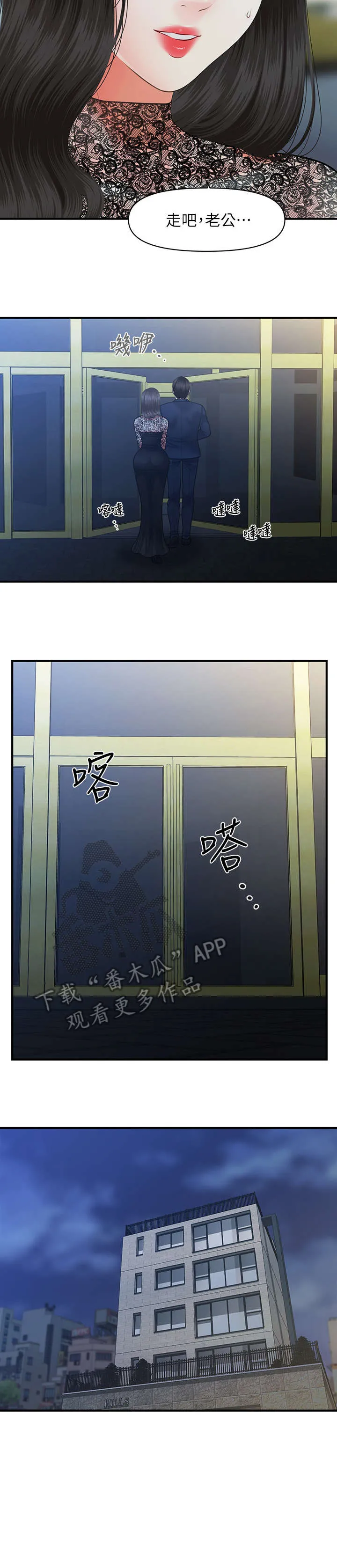 整容变成常态漫画漫画,第20章：走吧3图