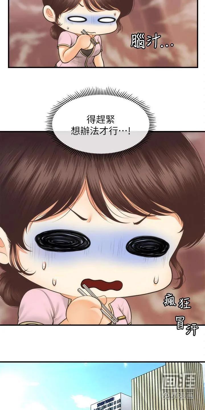 整容大师漫画漫画,第108章：是不是在交往17图