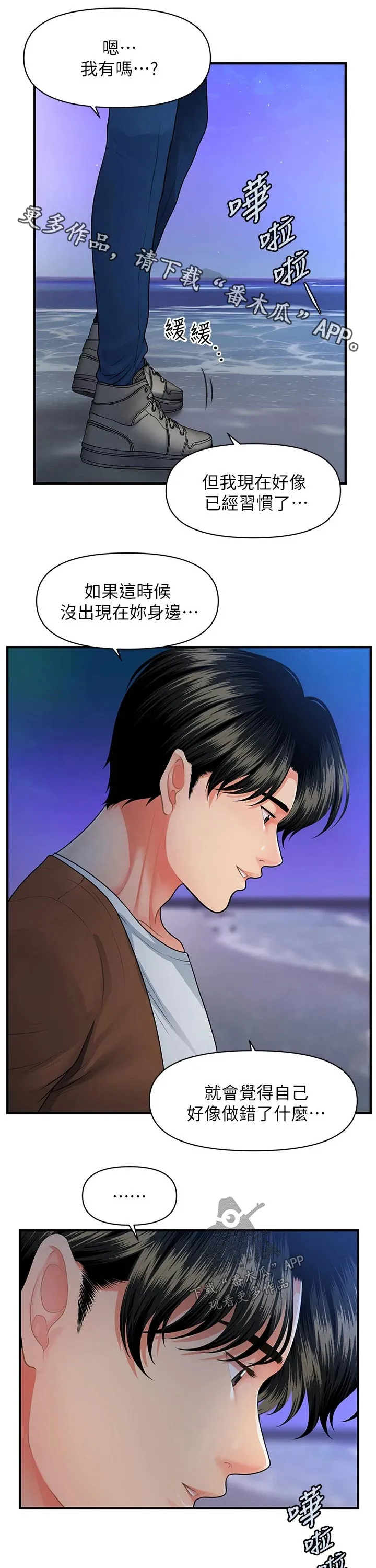 奇迹整容液第二部漫画漫画,第79章：扑倒1图